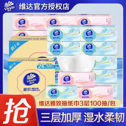 维达（Vinda）抽纸巾 3层加厚100抽*24包整箱餐巾纸 卫生纸 3层100抽*24包整箱