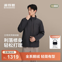 波司登（BOSIDENG）25新款90鹅绒轻薄羽绒服男士短款立领商务通勤保暖外套B250134151 岱宗灰|8C98 XS 165/88A 体重约120斤以内