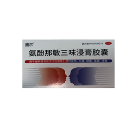 [麦尔] 氨酚那敏三味浸膏胶囊 10粒/板*2板/盒 缓解感冒 发热 头痛 咽痛 鼻塞 咳嗽