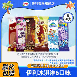伊利冰淇淋巧乐兹四个圈苦咖啡奶提子大布丁雪糕冰激凌冷饮批发 50支（共3095克）