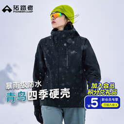 拓路者【青鸟】冲锋衣硬壳女三合一户外防风防水外套登山服男透气夹克 玄夜黑-单冲无内胆 S