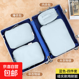 旅行衣服收纳袋出差衣物内衣内裤分装袋旅游行李箱便携压缩整理包 雾霾蓝四件套