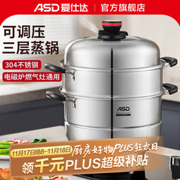 爱仕达可调压蒸锅304不锈钢三层大容量家用蒸笼蒸馒头锅电磁炉煤气灶用 可调压三层蒸锅 28cm