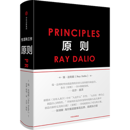 原则系列 瑞·达利欧著 中信出版社图书 原则