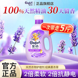 金纺衣物护理剂薰衣草柔顺剂柔软抗静电持久留香护衣家用整箱 【家用装】薰衣草2.5kg