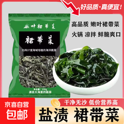 盐渍裙带菜火锅嫩叶凉拌菜脱水嫩叶海白菜海草凉拌煲汤盐渍锁鲜 盐渍裙带菜100g/袋*5袋