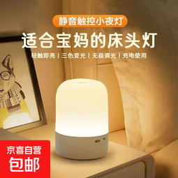 护眼床头小夜灯拍拍宝妈月子婴儿喂奶床头小台灯卧室睡眠柔光充电 护眼床头小夜灯 充电三色（基础款）