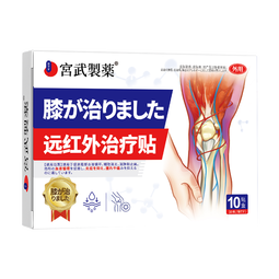 宫武制药国际日本膝盖疼痛专用膏药积液关节炎滑膜炎专用远红外膝盖热敷贴1盒 