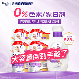 金纺衣物柔顺剂调香大师香氛持久留香防静电护理柔软剂 【敏感肌适用】纯净温和柔顺剂8.88斤