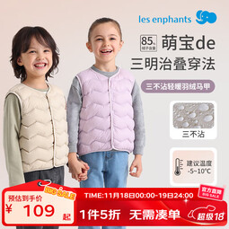 丽婴房（Les enphants）丽婴房儿童羽绒马甲男女童宝宝轻薄羽绒服秋冬季打底背心2025新款 暮霭卡其 90 cm/2岁