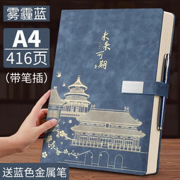淼许 A4笔记本本子416页国潮搭扣记事本故宫文创日记本超厚皮面本商务会议记录本支持定制企业LOGO A4雾霾蓝/加厚416页-单本装