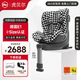 虎贝尔虎贝尔E360儿童安全座椅0-12岁婴儿宝宝车载360度旋转isofix认证 E360-黑白棋盘格