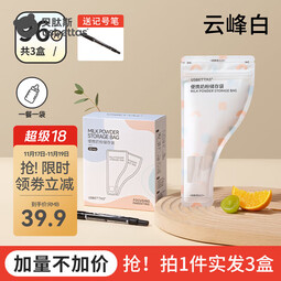 贝肽斯奶粉袋便携一次性分袋装储奶袋外出密封保鲜奶粉储存盒 云峰白(96片装)赠记号笔