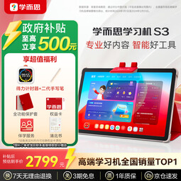 学而思学习机S3 【支持deepseek】精准学Pro 中学小学 学生平板 家教机 护眼 AI学习机  【政府补贴】10.95英寸（6+256G）
