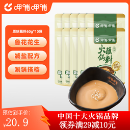 呷哺呷哺 火锅蘸料 麻酱调料拌面拌菜 原味60g*10袋 