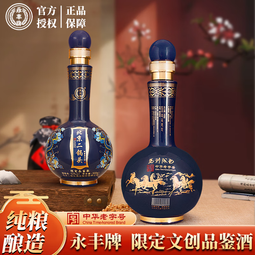 永丰牌 北京二锅头【限定品鉴款】马到成功 经典清香型白酒自饮 52%vol 500mL 2瓶 