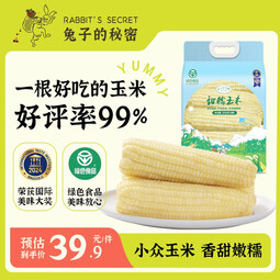 兔子的秘密 白甜糯玉米 25年新玉米【香甜嫩糯】真空包装非转基因早餐代餐  手提装 8穗*1箱（2000g） 甜糯玉米
