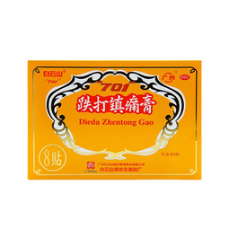 白云山 跌打镇痛膏 10cm*7cm*8贴 活血止痛 散瘀消肿 用于急慢性扭挫伤腰腿痛风湿关节痛
