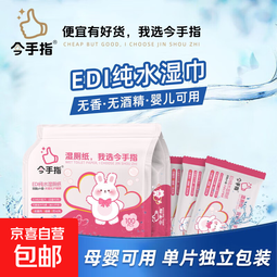 今手指湿厕纸独立装50片纯水佩服温和除菌母婴湿厕纸巾 独立包装可冲散湿厕纸 50片*10包 随机发