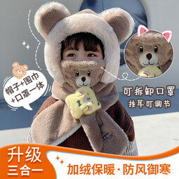 普竹川元儿童帽子围巾口罩一体帽秋冬季加绒男女宝宝护耳帽保暖女童毛绒帽 儿童围巾口罩一体帽【卡其色】 可拆卸口罩丨挂耳可调节丨超保暖