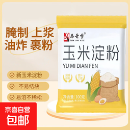 玉米淀粉食用淀粉勾芡烘焙用纯正粟粉食用生粉勾芡纯玉米淀粉 100g*7袋