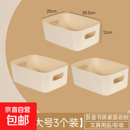 加厚桌面收纳盒长方形化妆品收纳筐厨房储物盒抽屉杂物塑料整理篮 大号杏色3个装/ 