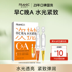 法兰琳卡日夜双效透润紧致次抛精华套装早C晚A提拉紧致补水保湿换季修护 紧致透润次抛精华10支