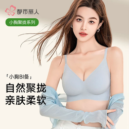 都市丽人无痕内衣女小胸聚拢果冻条软支撑无钢圈收副乳性感美背文胸罩 粉底肤 M 34/75ABC -建议体重95-110斤