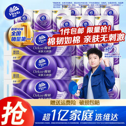 维达棉韧卷纸 4层加厚140节 有芯卷筒纸 卫生纸 3层 140节/卷*10卷