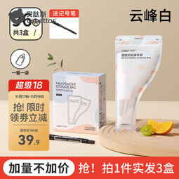 贝肽斯奶粉袋便携一次性分袋装储奶袋外出密封保鲜奶粉储存盒 云峰白(96片装)赠记号笔