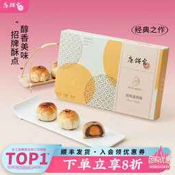 唐饼家经典芝士红豆蛋黄酥糕点小吃网红休闲下午茶点心伴手礼 60g*6原味蛋黄酥360g