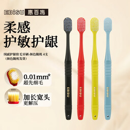 惠百施（EBISU）绒感宽头牙刷4支 家用软毛手动日本进口牙刷护龈 绒感护龈软毛牙刷-颜色随机 4支
