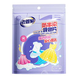老管家防串染洗衣吸色片母婴可用衣物防串染色纸泡泡纸色母片防染巾 50片 1袋