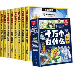 十万个为什么注音版全套8册官方正版童书6-12岁少年儿童出版社漫画版少儿科普百科全书儿童绘本一年级十万个为什么幼儿版3-6岁亲子共读幼儿园睡前故事书 小学生二三年级课外阅读必读书籍京东自营寒暑假图书单