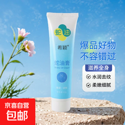 希颖蛇油膏滋润保湿防干裂护手霜补水淡化手纹粗糙嫩肤 蛇油膏支装【60g】 3个装 