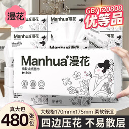 漫花优等品大尺寸纸面巾480张实惠装餐巾纸卫生纸家庭装擦手 【佳人系列】 5层 480张*5包
