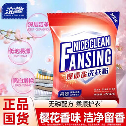浣馨爆渍盐洗衣粉爆炸盐留香强力去污护衣清香去黄污焕新低泡易漂持久 【囤货甄选】260g*5袋 