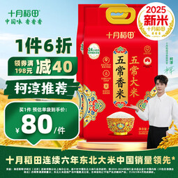 十月稻田【2025年新米】大米 五常香米 5kg*2袋