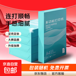A4打印纸70g500张得力同品质纸笔记薄荷海单包复印纸多功能双面草稿纸白纸作业书写京喜自营绘画 80克复印纸【10包】