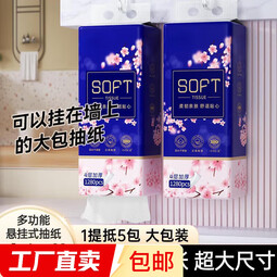 悬挂式抽取卫生纸家用纸巾厕所抽纸320抽/提【包装款式随机发货】 4层 320抽*2提