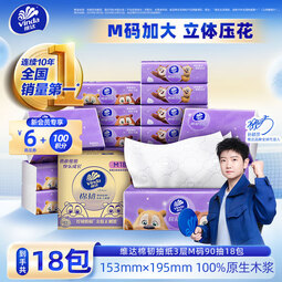维达（Vinda）抽纸 棉韧亲肤M码大尺寸 快乐熊熊餐巾纸擦手纸面巾 湿水不易破 厚韧如棉 3层 90抽*18包 整箱装