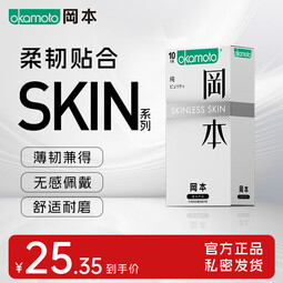 冈本避孕套安全套SKIN纯薄10片装男女用套套成人计生情趣成人用品 SKIN纯薄10片