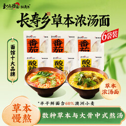 和府捞面草本浓汤鲜煮捞面番茄酸辣多袋装多口味速食方便面6 番茄浓汤*3+酸辣浓汤*3 