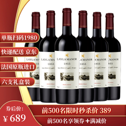 蕾拉【法国LAYLA 】进口红酒14度AOP级老藤干红葡萄酒750mlX6支礼盒装