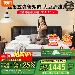 喜临门磐石 乳胶大豆纤维偏硬护脊家用席梦思独袋弹簧床垫 磐石【双睡感/24CM】蜂窝弹簧 1.8*2米