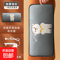 电热水袋取暖器充电暖手宝暖宝宝暖宫安全防爆正品电热宝暖水袋电暖袋暖脚被窝专用暖手袋 加长加大奶油熊-灰色双插手