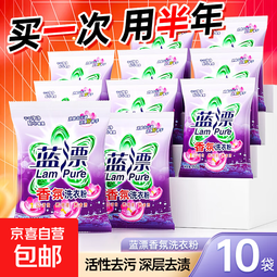 【蓝漂品牌】洗衣粉香氛强力去污皂粉温和护手持久留香爆炸盐薰衣 260g*10袋