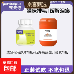 【养猫必备】猫咪化毛片毛球吐毛温和排毛保护肠道健康新手养宠 【猫咪排毛+缓解泪痕】化毛片*1+叶黄素*1