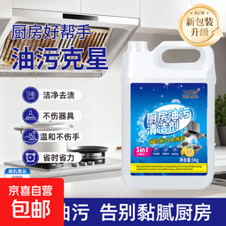 多功能厨房油污清洁剂去污强力清洁浴室水垢去除 油烟净10斤（无赠品）