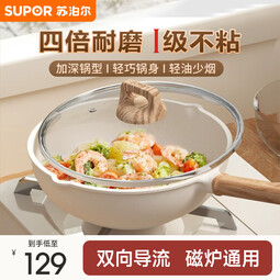 苏泊尔（SUPOR）炒锅不粘锅麦饭石色家用炒菜锅少油烟小炒锅电磁炉燃气通用  适用1-2人丨轻油少烟 26cm